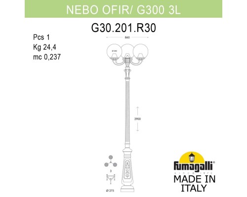 Парковый фонарь FUMAGALLI NEBO OFIR/G300 3L G30.202.R30.WXF1R