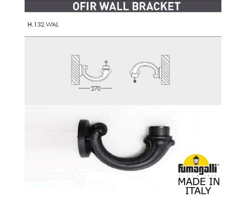 Консоль для паркового фонаря FUMAGALLI OFIR WALL 000.132.000.A0