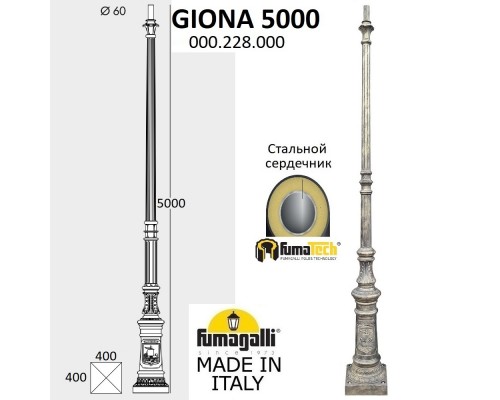 Парковый столб FUMAGALLI GIONA 5000 000.228.000.B0