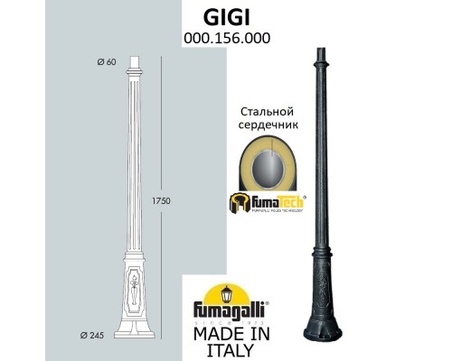 Парковый столб FUMAGALLI GIGI 000.156.000.A0