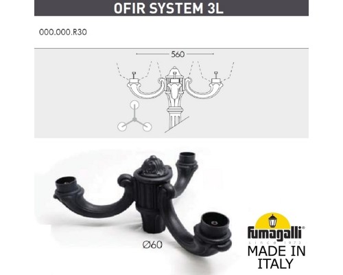 Консоль для паркового фонаря FUMAGALLI OFIR SYS 3L 000.000.R30.A0