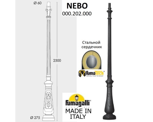 Парковый столб FUMAGALLI NEBO 000.202.000.A0