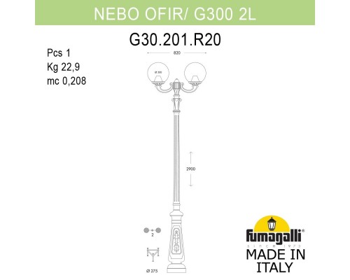 Парковый фонарь FUMAGALLI NEBO OFIR/G300 2L G30.202.R20.BZF1R