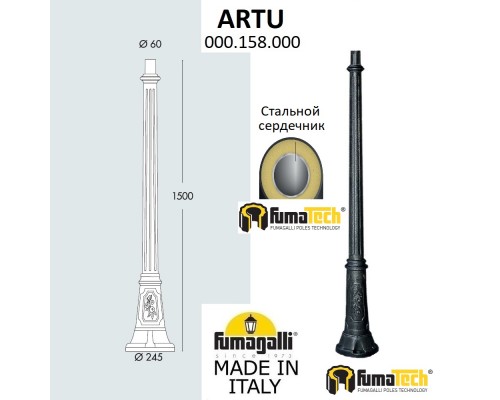 Парковый столб FUMAGALLI ARTU 000.158.000.A0