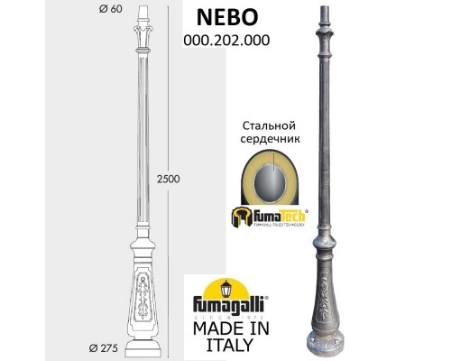 Парковый столб FUMAGALLI NEBO 000.202.000.B0