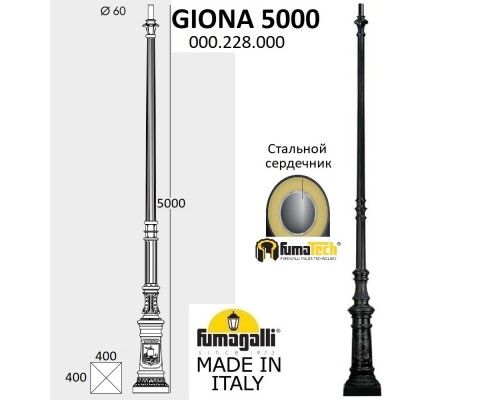 Парковый столб FUMAGALLI GIONA 5000 000.228.000.A0