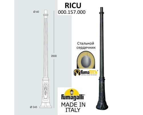 Парковый столб FUMAGALLI RICU 000.157.000.A0