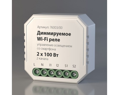 Диммируемое Wi-Fi реле Elektrostandard 76003/00 a054334