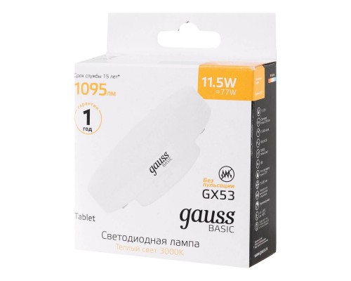 Лампа светодиодная Gauss GX53 11,5W 3000К матовая 20849112