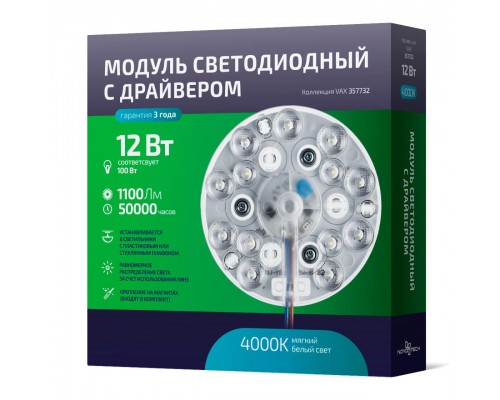 Светодиодный модуль Novotech Vax 357732